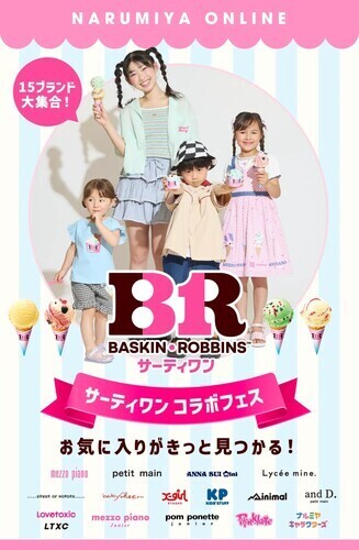 🍧サーティワン アイスクリーム🍧スペシャル コラボレーション