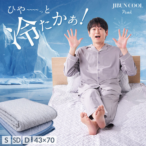 ☆ひんやり寝具登場☆