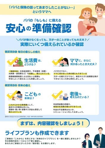 初めての保険相談のご予約・ご相談されたお客様にデジタルチケット1000円分プレゼント！
