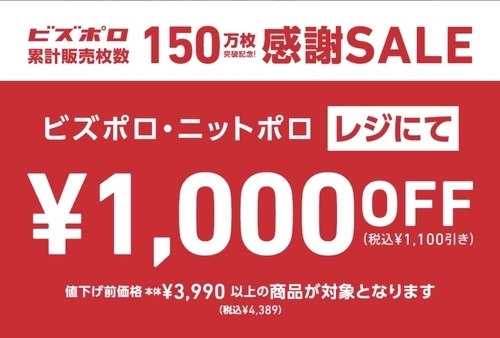 ORIHICA　ビズポロ・ニットポロ レジにて1,000円OFF！！