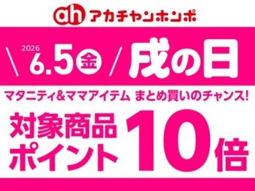 戌の日