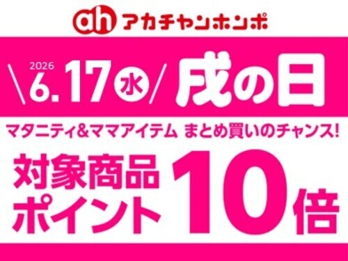 戌の日