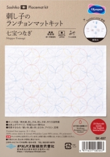 刺し子のランチョンマットキット
