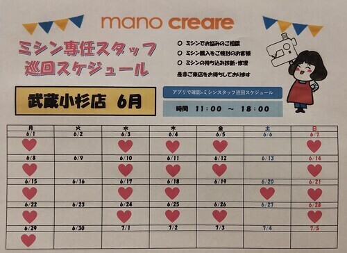 6月スケジュール