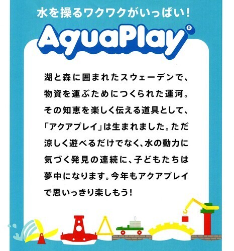 アクアプレイ体験会♪