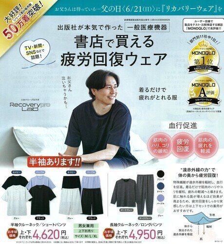父の日におすすめ！疲労回復ウェア発売中！