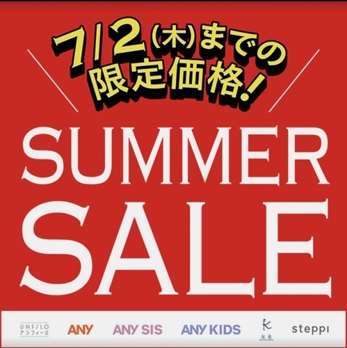 サマーセール開催🍧