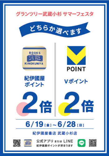 【紀伊國屋ポイントまたはVポイント2倍】キャンペーン実施中！
