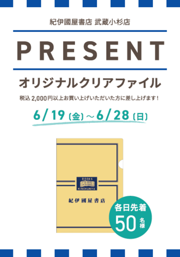 【オリジナルA4クリアファイルプレゼント】キャンペーン実施中！