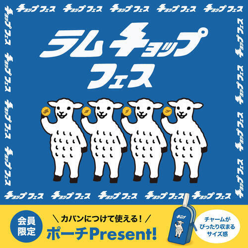 ラムチョップフェス画像