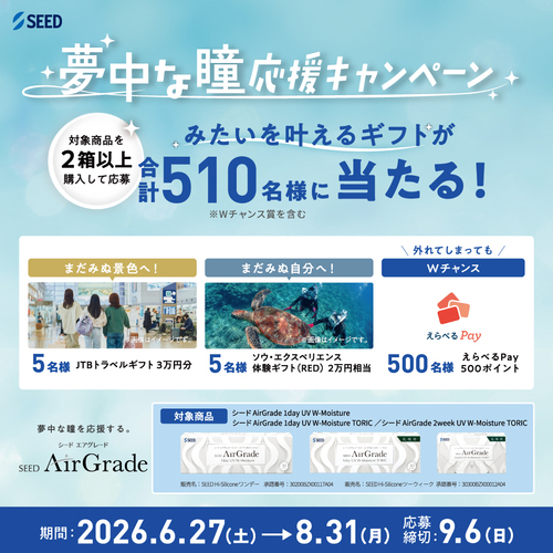 シード