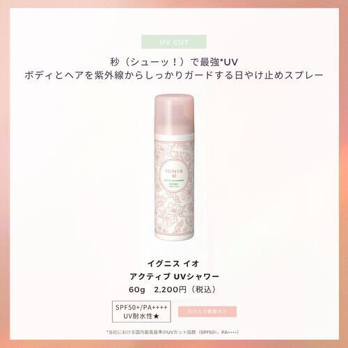 シューッ！とひとふきで紫外線対策☀