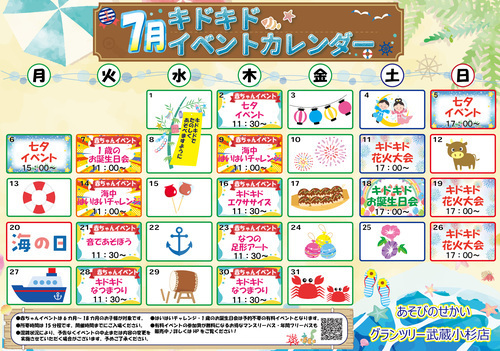 キドキド☆7月のイベント情報
