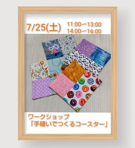 7/25(土)ワークショップ開催！