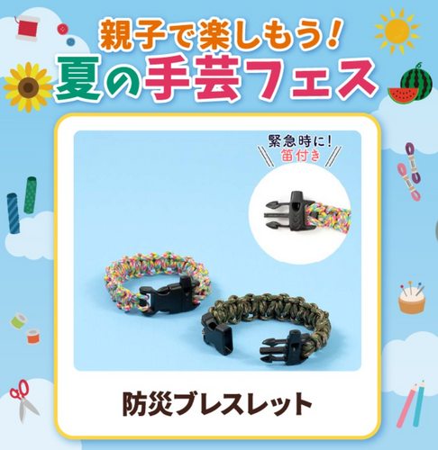 8/1(土)ワークショップ
