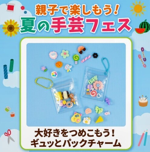 チャーム