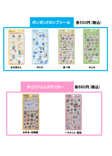 立体系シール　抽選販売の詳細について（7/18更新）