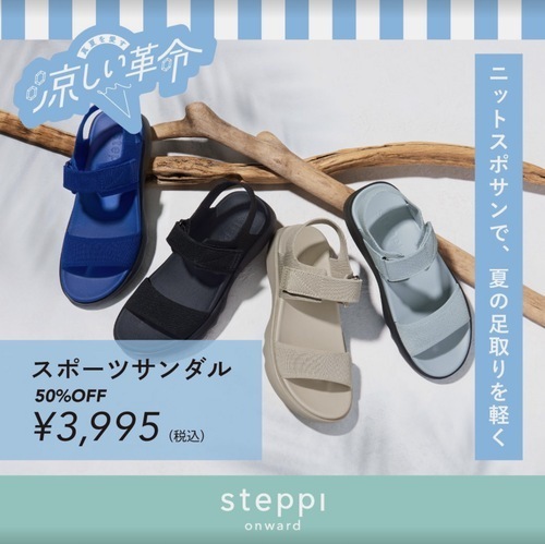ステッピ