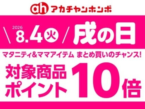 戌の日
