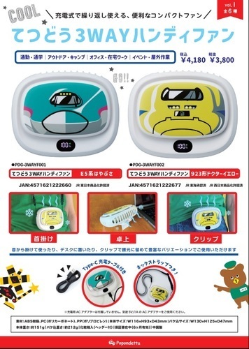新作ハンディファン登場！！