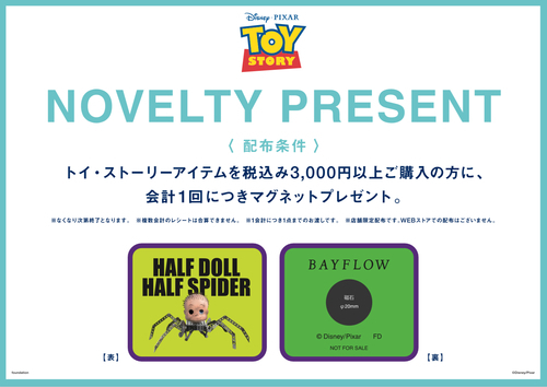 ノベルティ
