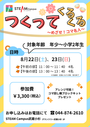 ワークショップ開催「つくって くるくる ～めざせ！コマ名人～」