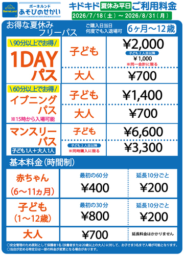 平日料金表