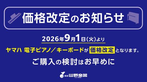 価格改定