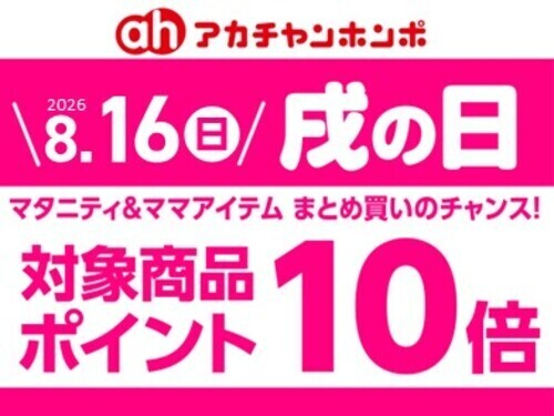 8月16日(日)　戌の日♪