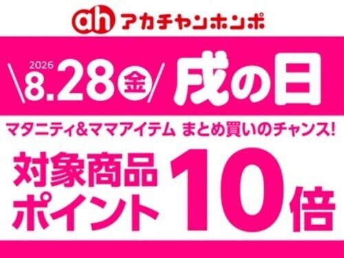 8月28日(金)　戌の日♪