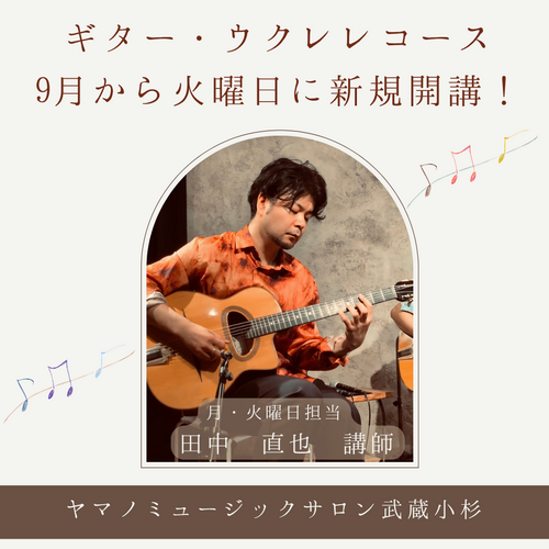 9月新規開講コース