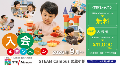 秋の『入会キャンペーン』受付中！