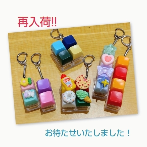 大人気！キーボードキーホルダー入荷