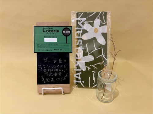 アンジェくじ、配布中！