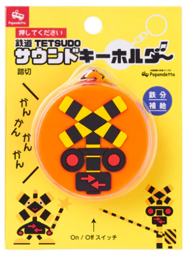 🎵踏切柄　サウンドキーホルダー🎵