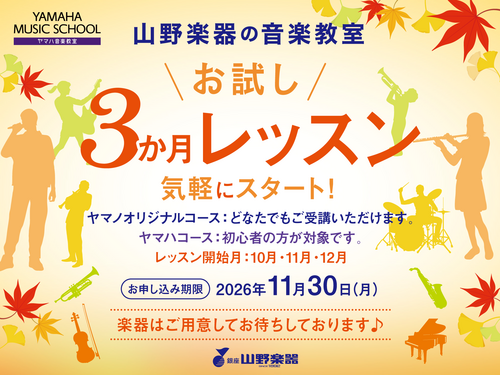 お試し3か月