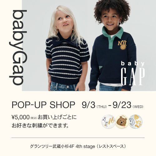 【期間限定ショップ】BabyGAP POP-UP SHOP
