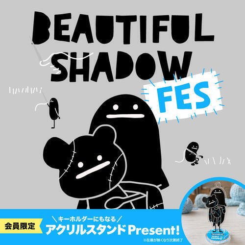 ビューティフルシャドーフェスの画像