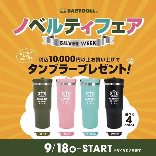 ノベルティ