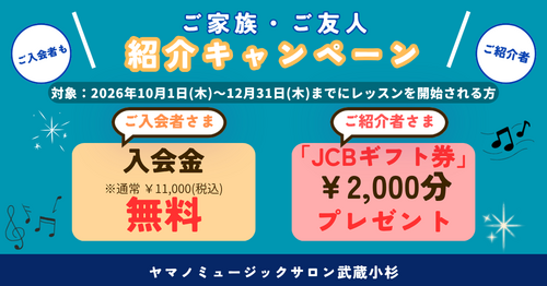 紹介キャンペーン