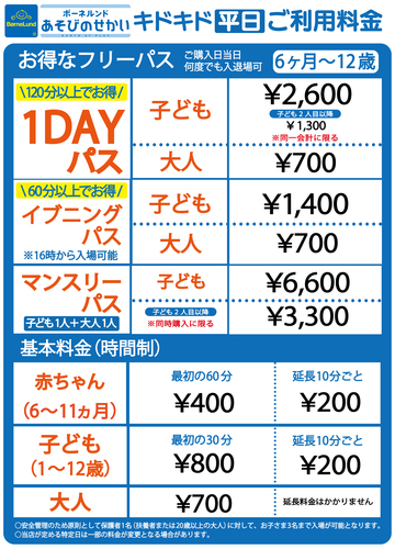 平日料金表