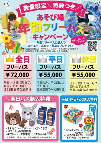 年間パス