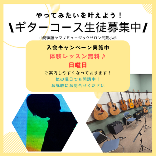 日曜ギターコース募集