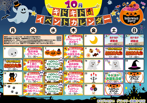 イベントカレンダー