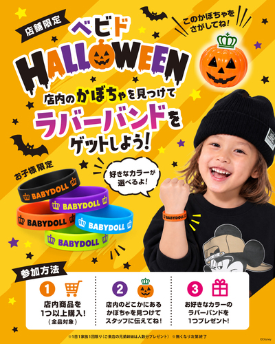 ハロウィンイベント