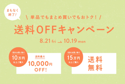 送料オフバナー