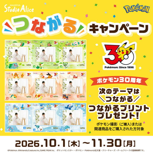 ポケモンキャンペーン