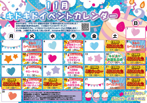 イベントカレンダー11月