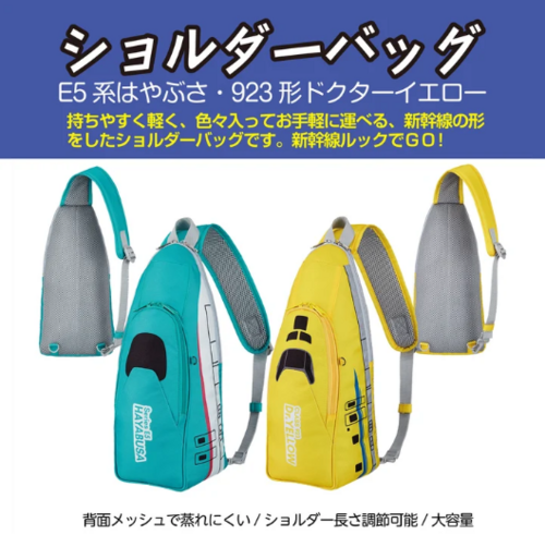ショルダーバッグ（E５系、ドクターイエロー）