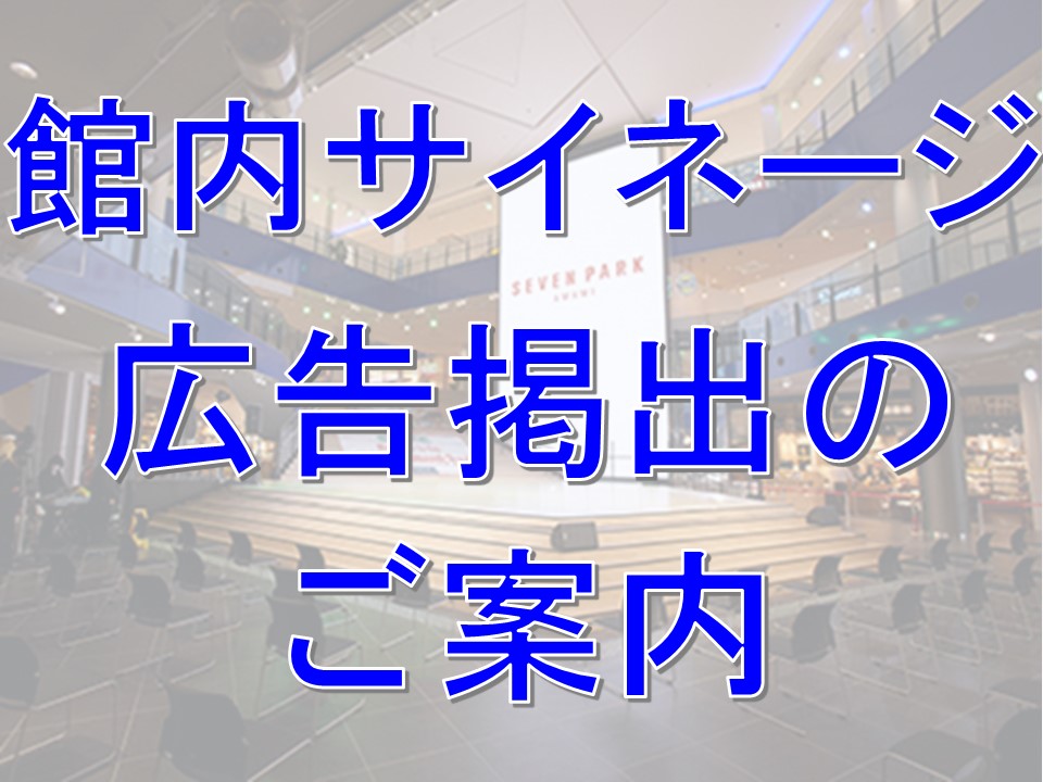 サイネージ